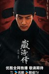 Tàng Hải truyện