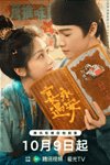 Yến ngộ Vĩnh An